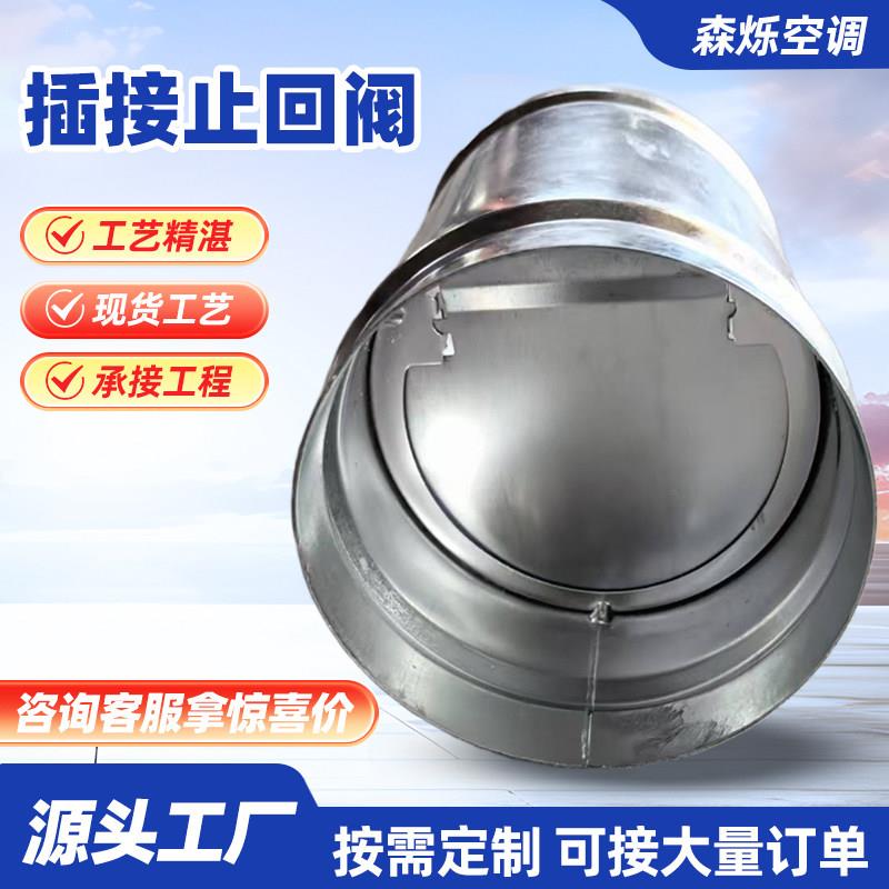 直边插接止回阀厨房排烟管道单向止逆阀防回风自动烟道防串味阀门