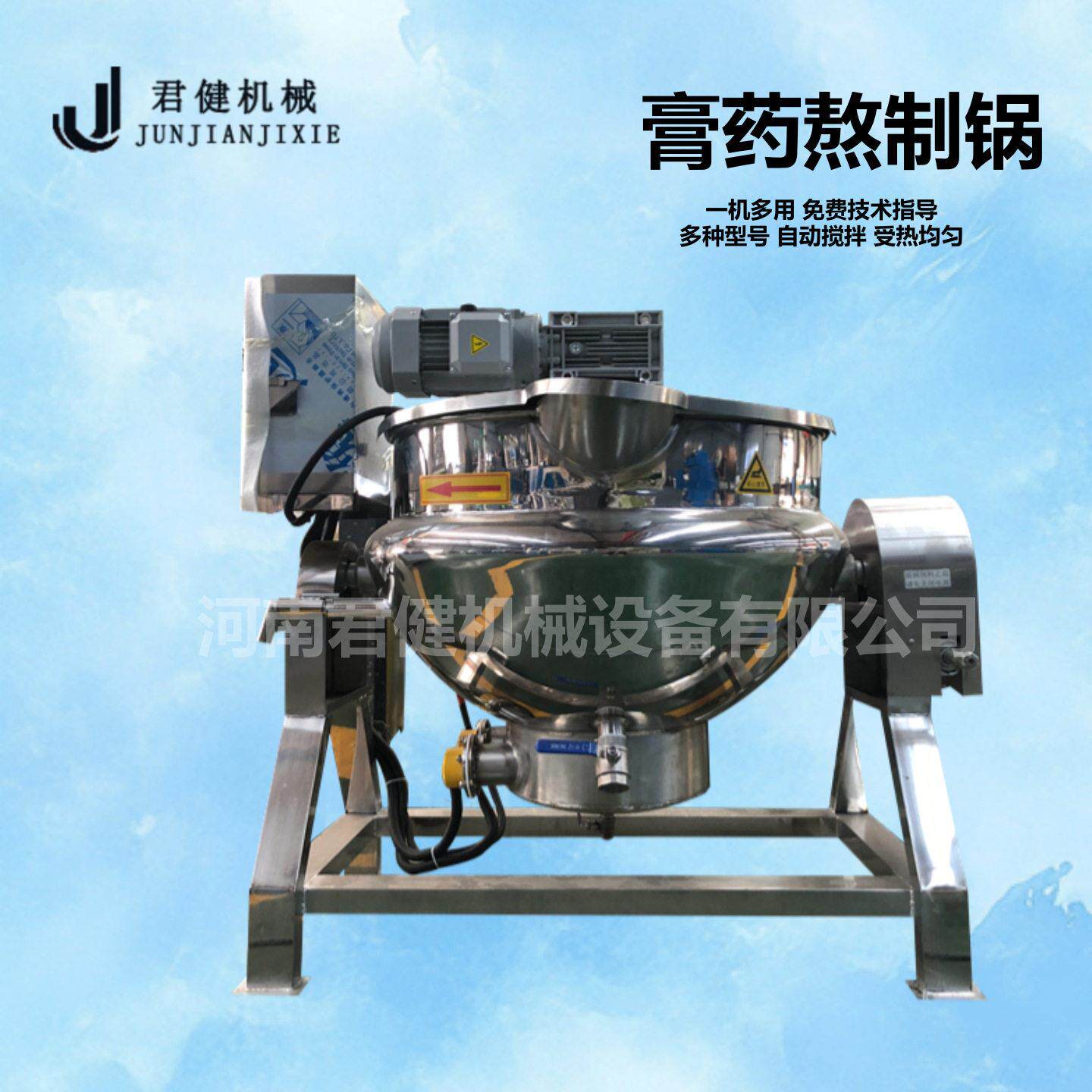 梨膏糖熬制机器设备 全自动煮凉粉锅商用 家用中草萃取机