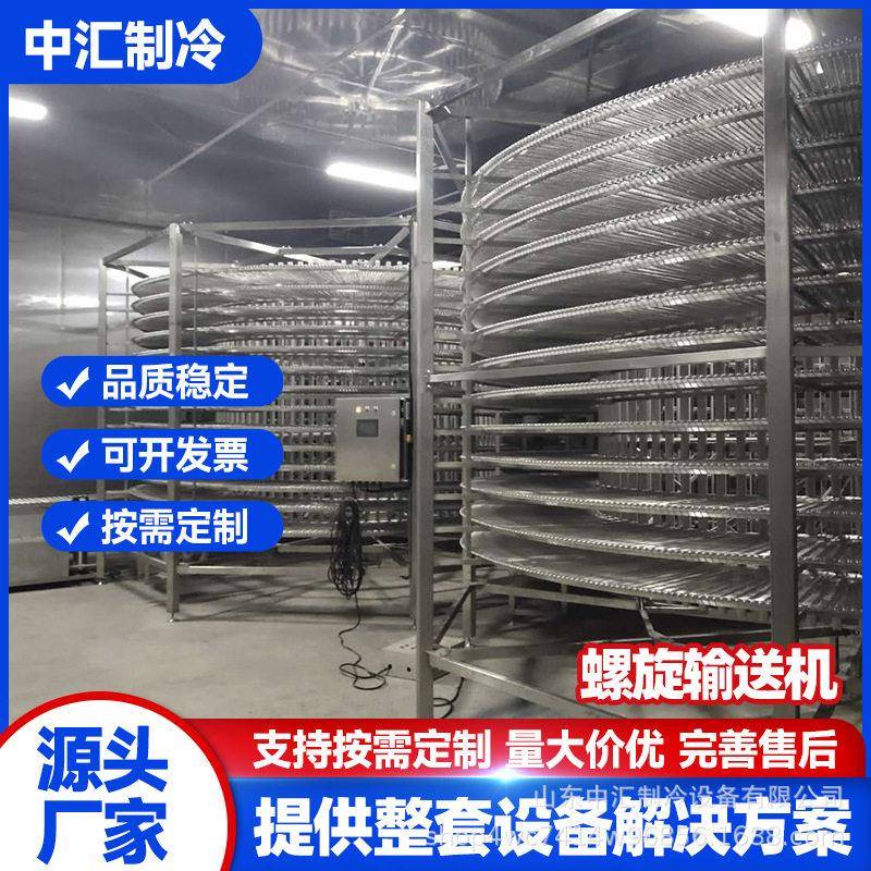 水饺面包海鲜螺旋塔输送机食品烘焙降温冷冻速冻多层烘干冷却塔