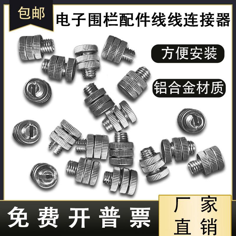 电子围栏线线连接器接线端子接线器满1件包邮