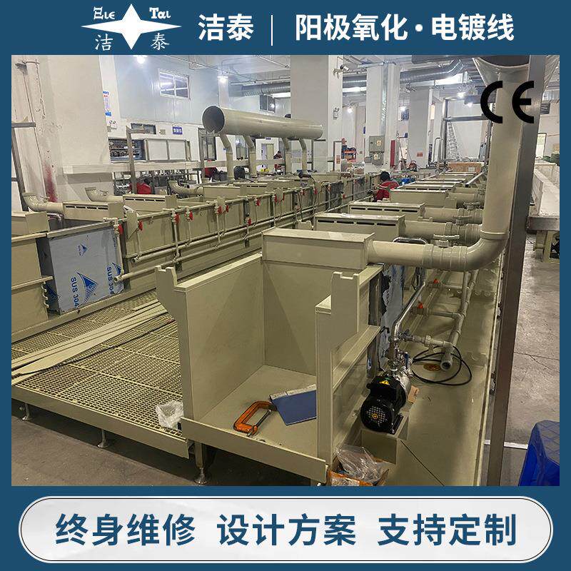 铝合金阳极氧化PP槽生产线设备五金金属镍铜铬锌金银电镀生产线