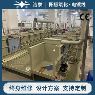 铝合金阳极氧化PP槽生产线设备五金金属镍铜铬锌金银电镀生产线