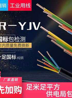 铜芯YJV电缆线2 3 4 5芯1.5ZR2.5 4 6平方三相线+1铠装10硬线VV22