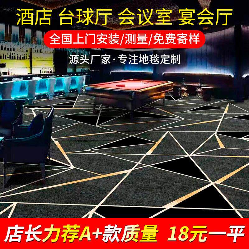 酒店地毯 商用客房走廊过道影院台球厅专用尼龙阻燃满铺地毯现货