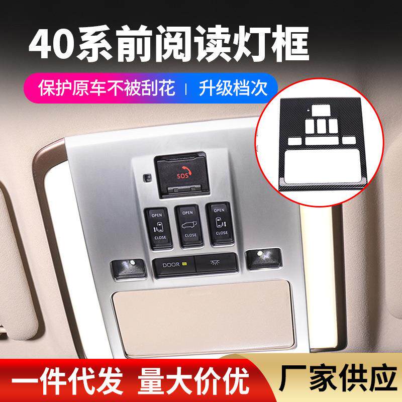 适用24款丰田Alphard/Vellfire40系前阅读灯框改装内饰阅读灯灯罩