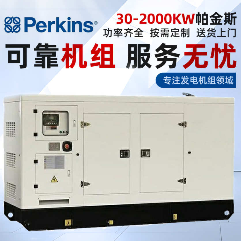 外贸海外37KVA30kw帕金斯Prkins静音耐高温柴油发电机组