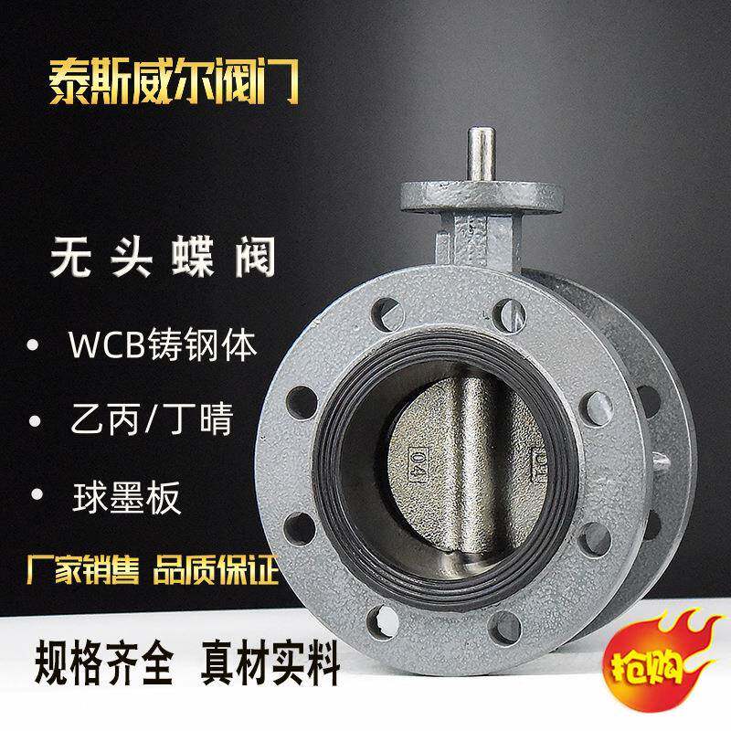 无头方头/圆头法兰铸钢蝶阀D041X-16C可装手柄涡轮气动电动