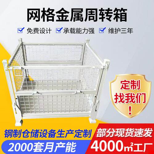 网格金属周转箱折叠物流运输储物集装箱工厂车间焊接镀锌周转箱