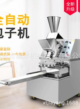 87式老面包子机商用灌汤包子机多功能小笼包成型机速冻急冻机械