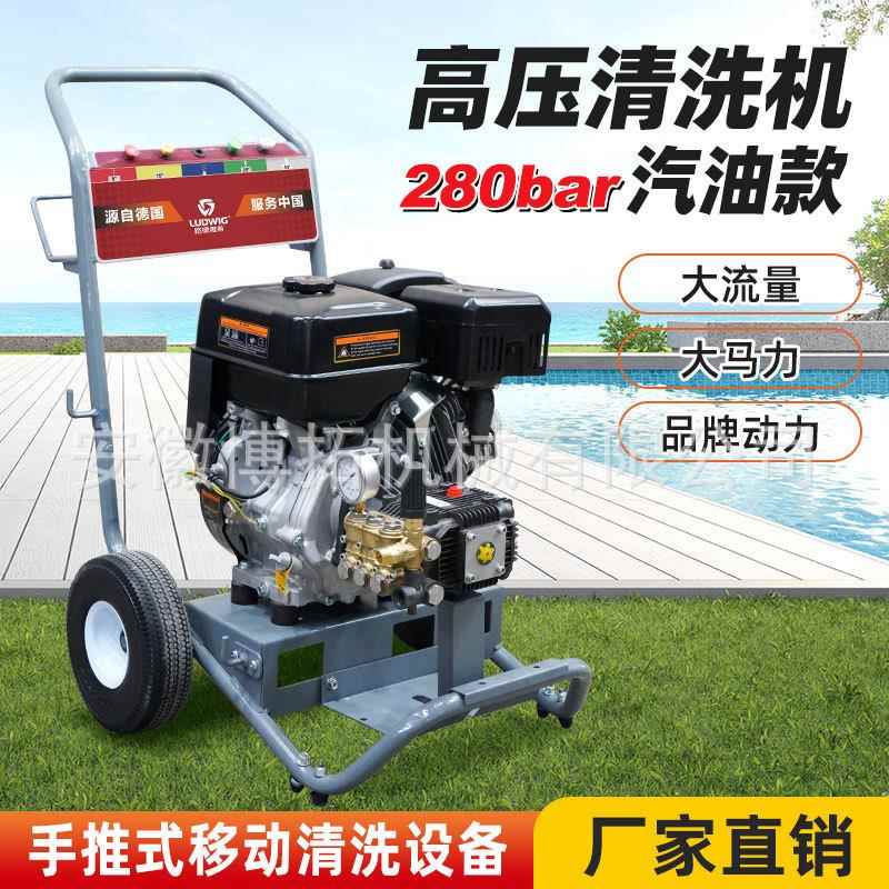 汽油款280bar高压清洗机洗地机工地除漆冲洗机剥树皮喷砂大马力
