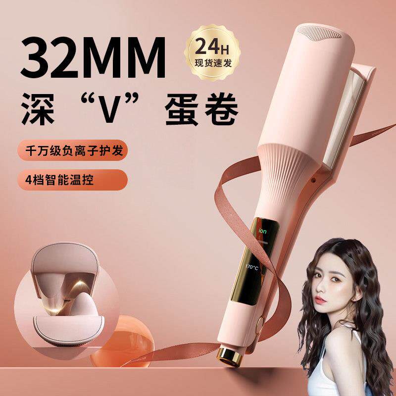 LEIMI蕾米深V型法式蛋卷头卷发棒蛋卷棒32mm大波浪U型水波纹夹