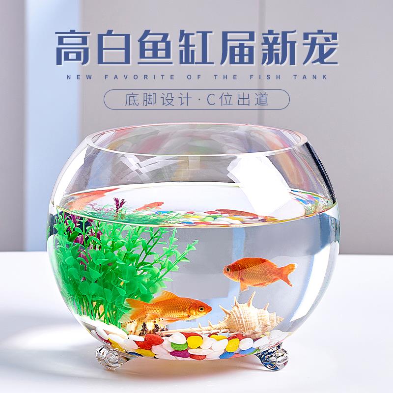 创意加厚带脚透明玻璃圆形金鱼缸客厅小型鱼缸家用桌面水培乌龟缸