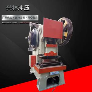 兴林冲床冲压 新款冲孔机 冲床小功率气压机 冲床压力机