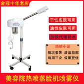 热喷仪美容院专用蒸脸器单管单喷打开毛孔排毒热敷仪脸部仪器喷雾
