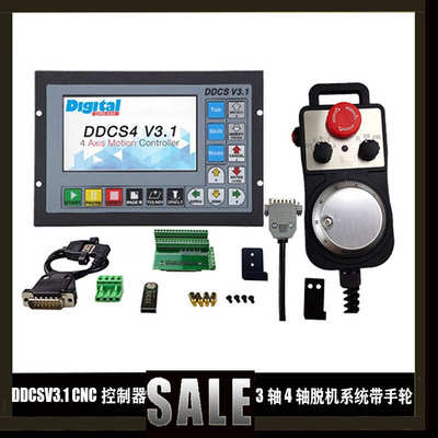 DDCSV3.1三轴 四轴步进伺服电机CNC数控系统脱机控制器配电子手轮