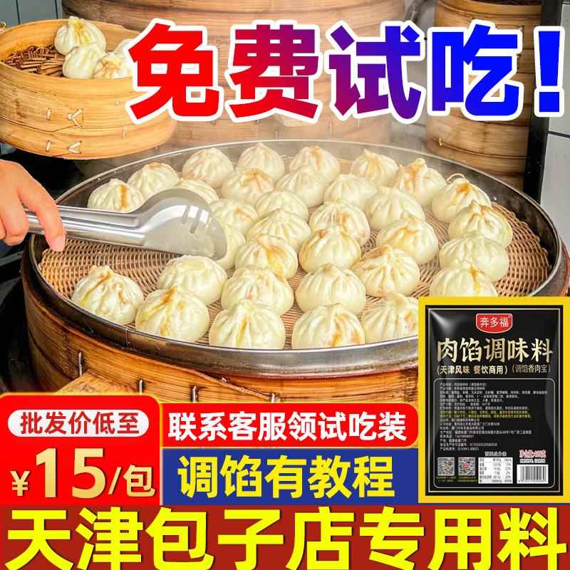 包子调料肉馅调味料饺子馅小笼包专用调馅料馅王调味汁商用配方