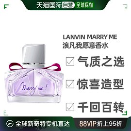 节日礼物香港直邮lanvin浪凡marryme我愿意女士香水edp75ml