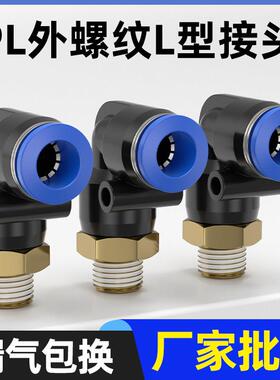 气动气管快速接头快插螺纹蓝色弯头PL8-02/4-M5/6-01/10-03/8-02