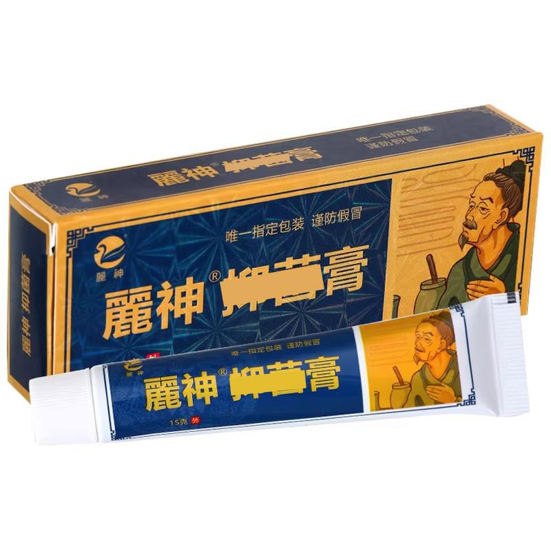 正品麓神乳膏狼湿百草本清净脚掌趾丫皮肤毒养肤软膏脚足丽神乳膏