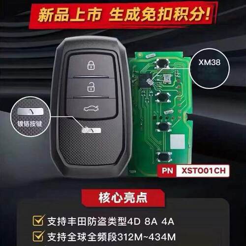 适用于vvdi丰田智能卡可生成00202110VVDI丰田XM38智能子机