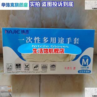 一次性多用途手套纳杰加长型防护半透白丁腈乳胶化验室专用卖菜用