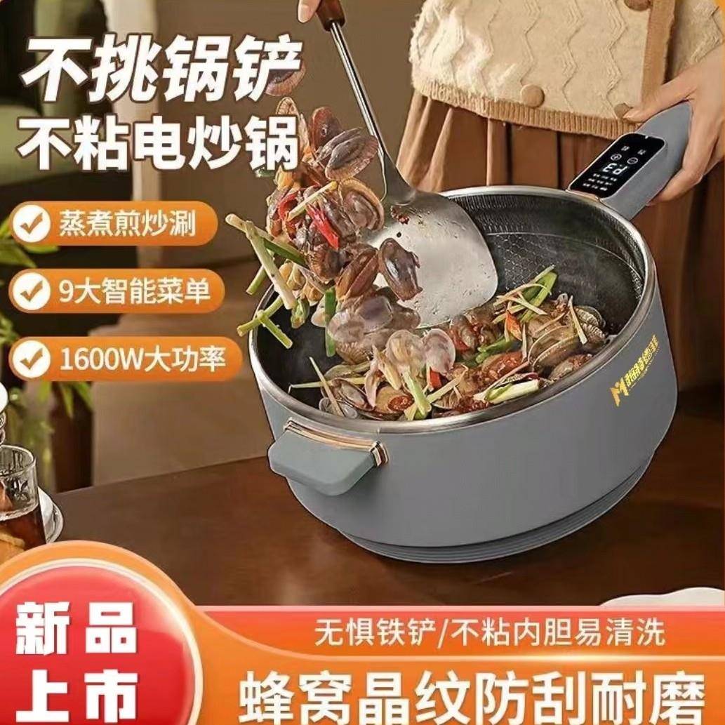 梅特德菲多功能电炒锅不粘锅家用不锈钢炒锅无涂层炒菜锅一体电锅