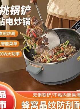 梅特德菲多功能电炒锅不粘锅家用不锈钢炒锅无涂层炒菜锅一体电锅
