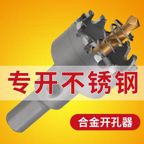 不锈钢专用金属开孔器合金打洞多功能钻头打孔器钢铁超硬钻孔神器