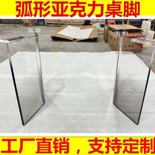弧形黑色渐变亚克力桌腿悬浮透明桌脚餐桌茶几岛台支架支撑腿家用