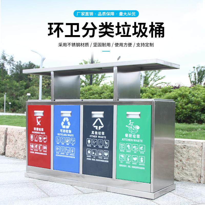 四分类不锈钢垃圾桶户外街道多分类果皮箱学校小区环卫垃圾箱大号