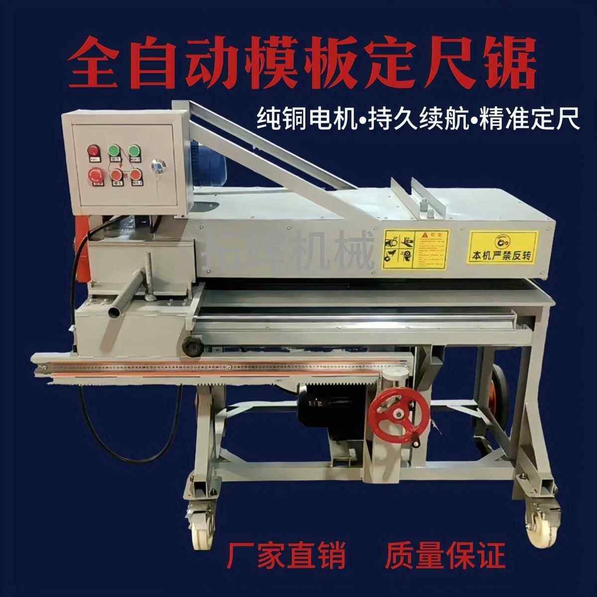 全自动模板定尺锯多功能