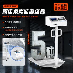 固废危废监测终端工业出入库终端地磅称重智能危险废物一体机厂家