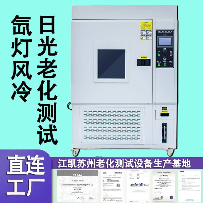 橡胶老化风冷式灯具疝灯测试箱氙灯老化试验箱氙灯老化设备