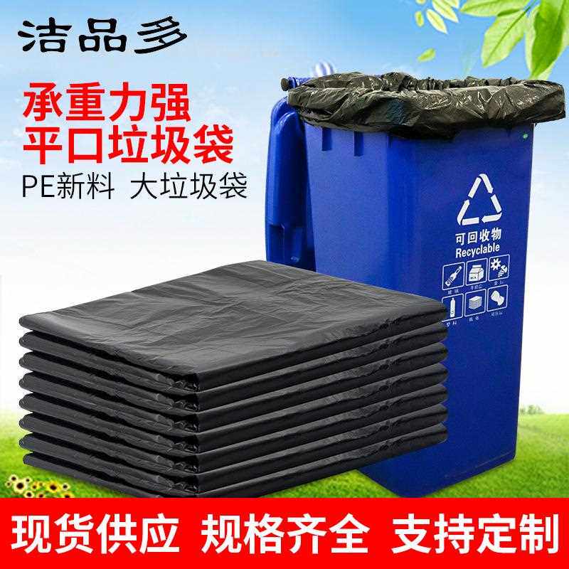 黑色大垃圾袋平口塑料袋物业中大号商用袋子物业环卫餐厨整件直销
