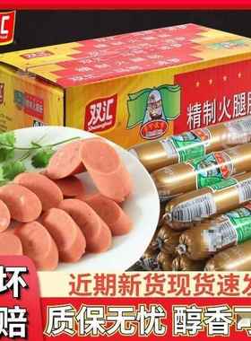 双汇马可波罗火腿肠精制猪肉香肠肉肠即食肠整箱包邮休闲零食60g