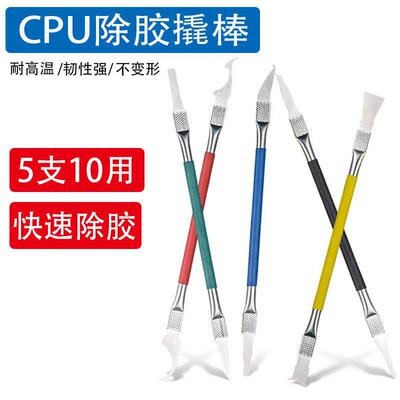 CPU芯片除胶撬棒 手机维修刀片手机主板电路板快速除胶工具软刀