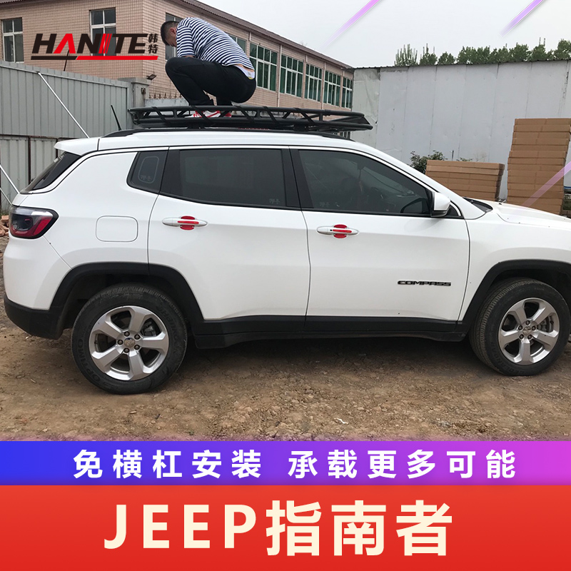 适用于指南者大指挥官专用车顶行李架改装件越野露营用品