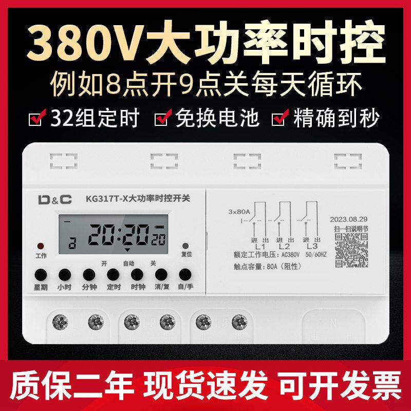 三相时控开 关380V大功率水泵增氧机定时器定时开 关智能全自动循