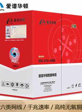 原装正品爱谱华顿AP-6-01六类网线国标无氧铜千兆爱普华顿网路线