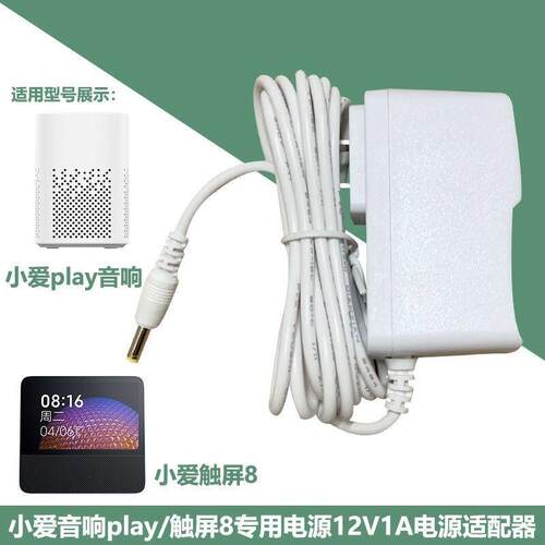 适用小咪Redmi小爱触摸屏X08C音响智能音箱Pro8电源适配器12V1A2A