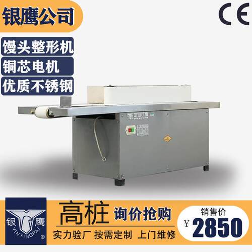 供应MZX65整形机不锈钢高馒头整形机圆馒头整形高桩馒头