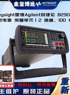 B2902B精密电源测量单元2通道，100