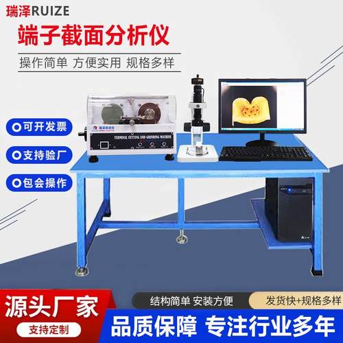 厂家现货端子截面分析仪切割端子剖面放大设备线束端子电脑分析仪