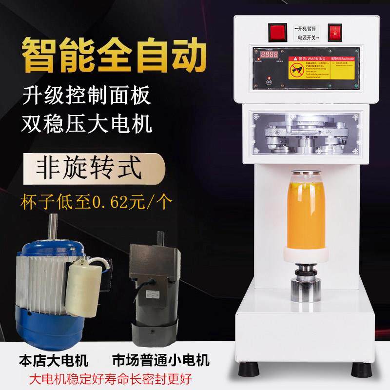 信益芳易拉罐封口机奶茶全自动商用塑料罐饮料封罐封盖饮品封杯机
