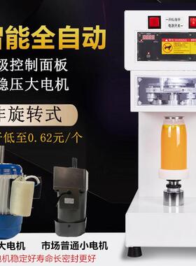 信益芳易拉罐封口机奶茶全自动商用塑料罐饮料封罐封盖饮品封杯机