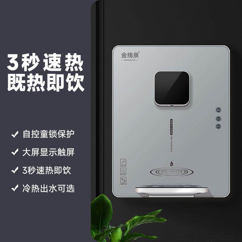 金线泉管线机壁挂式家用净水器直饮机厨房小型台式即热直饮机商用
