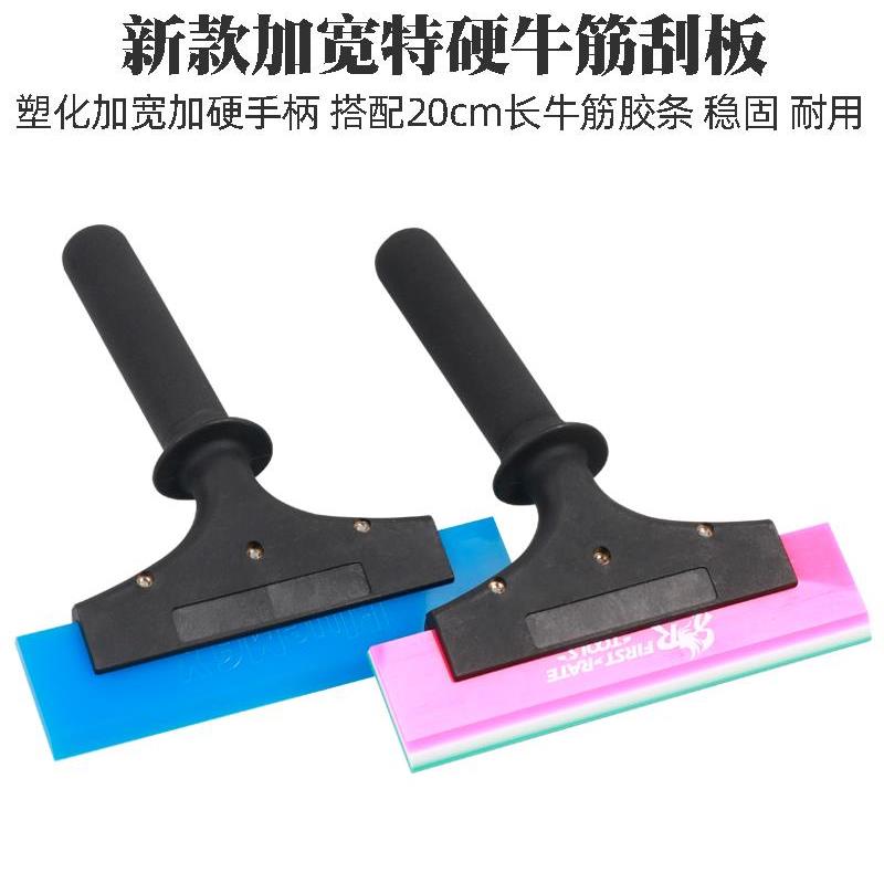 汽车涂膜工具特硬牛筋刮刀防爆涂膜施工涂膜加长加宽进口挤水刮刀