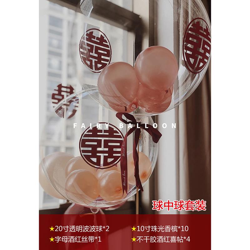 婚礼气球婚房布套装结婚装景饰房间客新房背套餐厅女置方佐致(收