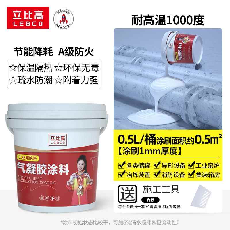 纳米气凝胶保温隔热涂料耐高温管道超薄绝热材料防火涂层防冷凝水