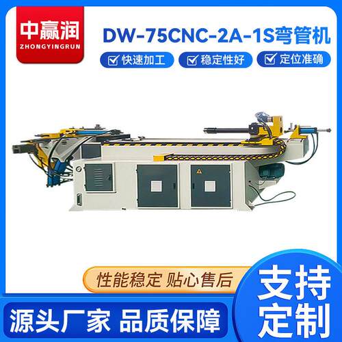 弯管机DW-75CNC-2A-1S方管圆管折圆弧机管材成型设备厂家智能数控